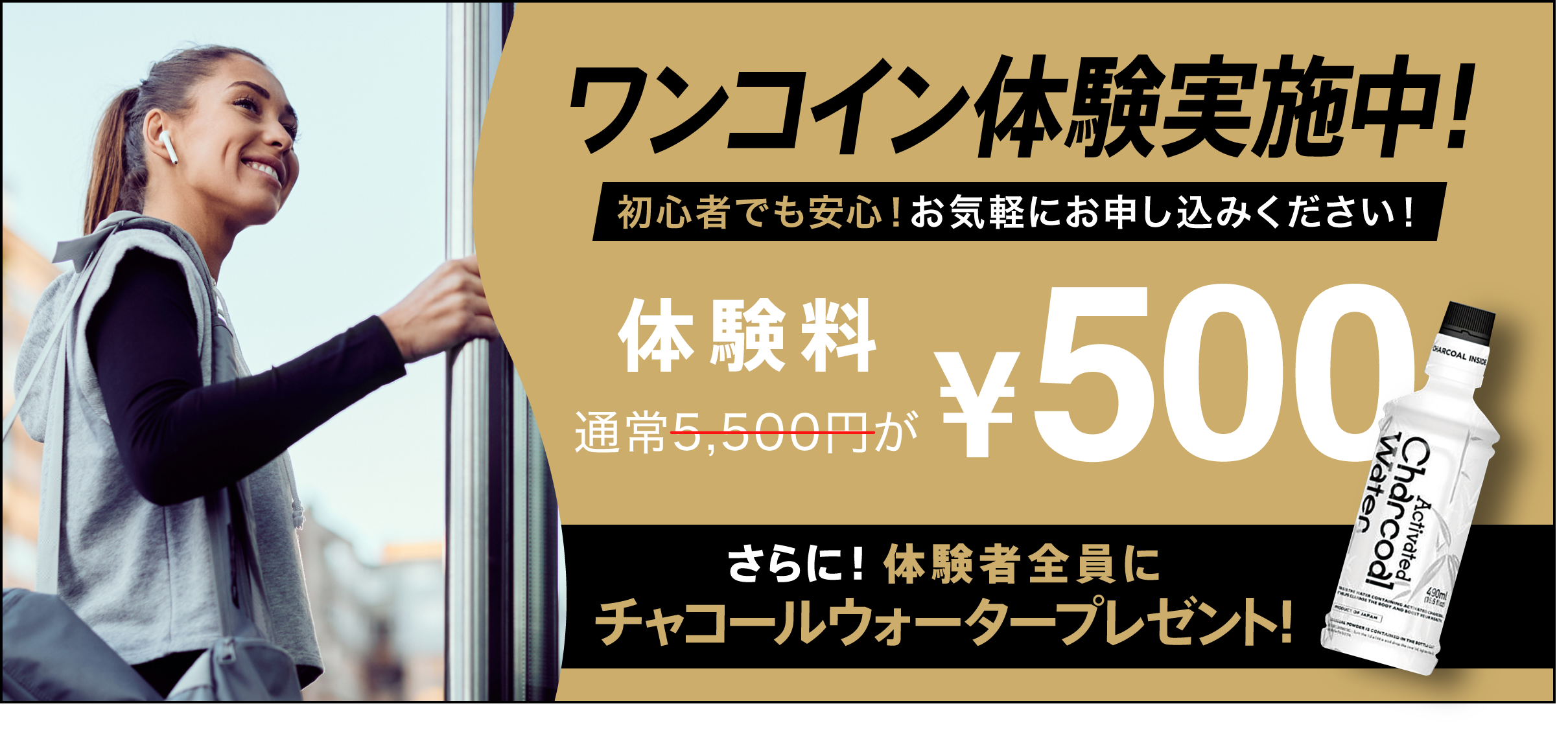 無料トライアルキャンペーン体験料0円