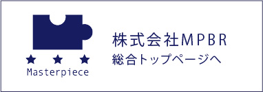 株式会社MPBR総合トップページ