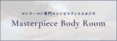 マンツーマン専門マシンピラティススタジオ